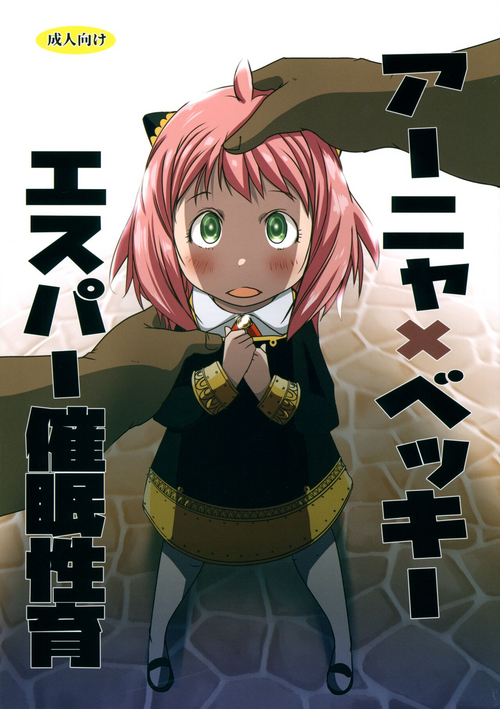 Download Anya x Becky ESPer Saimin Seiiku