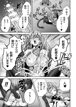 Page 145 of Choukou Shinki IxsealTHE COMIC