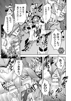 Page 193 of Choukou Shinki IxsealTHE COMIC