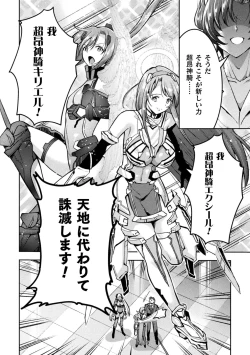 Page 216 of Choukou Shinki IxsealTHE COMIC