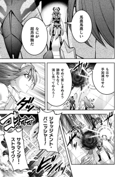 Page 217 of Choukou Shinki IxsealTHE COMIC