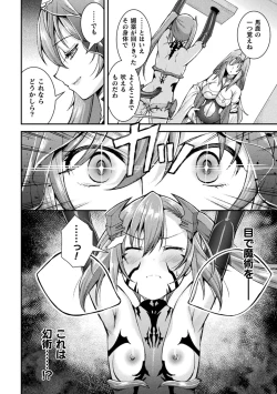 Page 66 of Choukou Shinki IxsealTHE COMIC