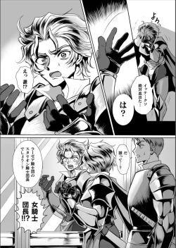 Page 6 of Hyoui Kan Kishi Stallion Kimo Otoko ni Nottorare Buzama Zecchou! Ch. 1