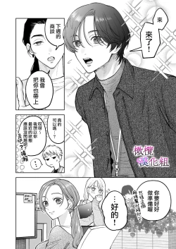 Page 4 of zoku shigoto ga dekinai Sakaki-kun wa yoru dake yūnō  ｜工作无能的榊君只在夜晚十分能干·续