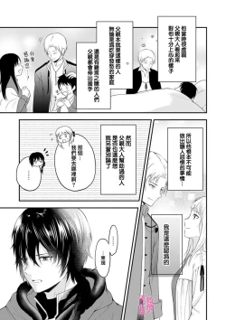 Page 13 of in noroi no kisi ha、 muku na reizyou wo ai si ta i02｜淫咒骑士对无垢千金虔诚之爱～陷于蜜糖、命运交缠～01-02话