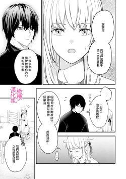 Page 43 of in noroi no kisi ha、 muku na reizyou wo ai si ta i02｜淫咒骑士对无垢千金虔诚之爱～陷于蜜糖、命运交缠～01-02话