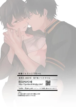 Page 25 of Noumenchan | 能面君与小埴輪