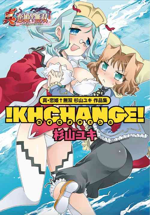 Download Shin Koihime Musou Sugiyama Yuki Sakuhinshuu! KHCHANGE! Ch 1-2