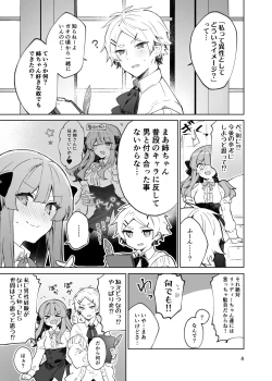 Page 8 of N/A! Anna-chan Matome Hon