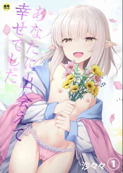 Download Anata ni Deaete Shiawase deshita 1