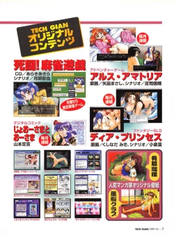 Page 5 of Tech Gian 012