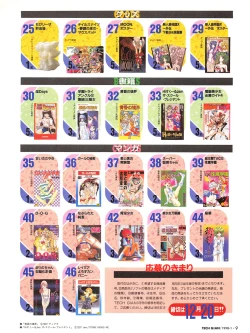 Page 7 of Tech Gian 015