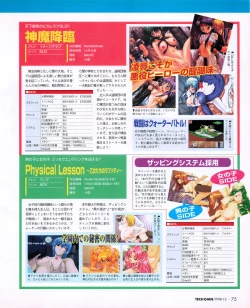 Page 73 of Tech Gian 026