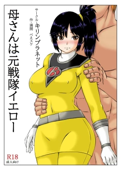 Page 3 of Kaa-san wa Moto Sentai Yellow