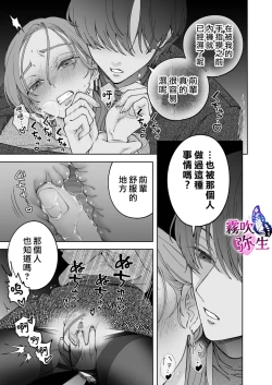 Page 21 of Zoku Shigoto ga Deki nai Sakaki-kun wa Sex dake Yuunou | 工作廢柴榊君只有夜晚很有能力续篇