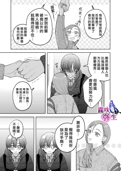 Page 43 of Zoku Shigoto ga Deki nai Sakaki-kun wa Sex dake Yuunou | 工作廢柴榊君只有夜晚很有能力续篇