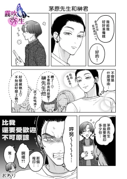 Page 85 of Zoku Shigoto ga Deki nai Sakaki-kun wa Sex dake Yuunou | 工作廢柴榊君只有夜晚很有能力续篇