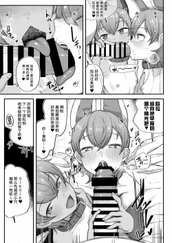 Page 8 of Cirno to Cirno