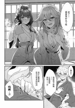 Page 17 of Inazuma Shippori Onsen Kyuuk | 稻妻榨精体验温泉休假