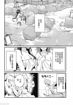 Page 3 of Inazuma Shippori Onsen Kyuuk | 稻妻榨精体验温泉休假