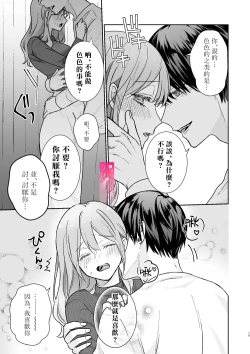 Page 11 of Daisuki na Kareshi wa Ecchi na Haishinsha!?| 最喜欢的男友是直播者