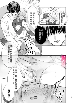 Page 21 of Daisuki na Kareshi wa Ecchi na Haishinsha!?| 最喜欢的男友是直播者