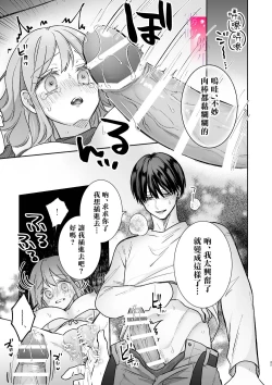 Page 43 of Daisuki na Kareshi wa Ecchi na Haishinsha!?| 最喜欢的男友是直播者