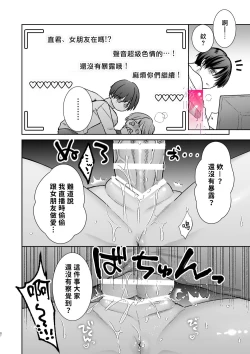 Page 48 of Daisuki na Kareshi wa Ecchi na Haishinsha!?| 最喜欢的男友是直播者