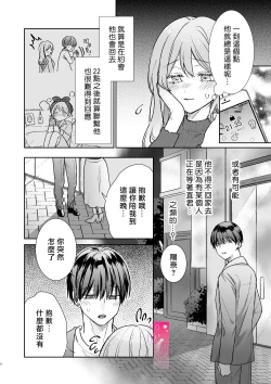 Page 4 of Daisuki na Kareshi wa Ecchi na Haishinsha!?| 最喜欢的男友是直播者