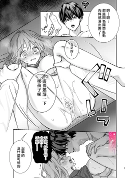 Page 55 of Daisuki na Kareshi wa Ecchi na Haishinsha!?| 最喜欢的男友是直播者