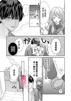 Page 5 of Daisuki na Kareshi wa Ecchi na Haishinsha!?| 最喜欢的男友是直播者