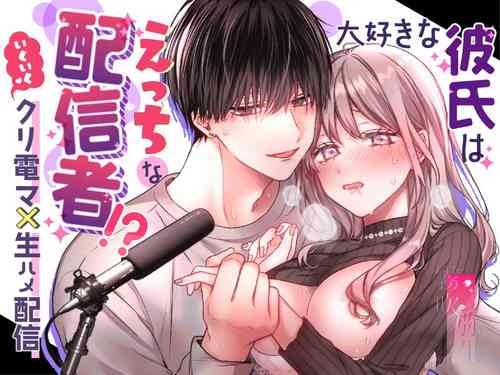 Download Daisuki na Kareshi wa Ecchi na Haishinsha!?| 最喜欢的男友是直播者