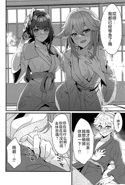 Page 17 of Inazuma Shippori Onsen Kyuuk