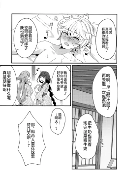 Page 28 of Inazuma Shippori Onsen Kyuuk