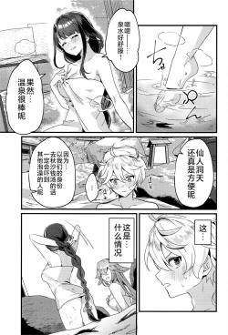 Page 2 of Inazuma Shippori Onsen Kyuuk