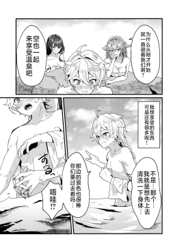 Page 4 of Inazuma Shippori Onsen Kyuuk
