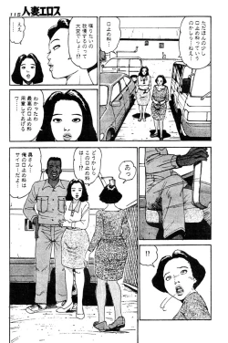 Page 108 of Hitoduma eros vol. 2