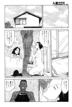 Page 113 of Hitoduma eros vol. 2