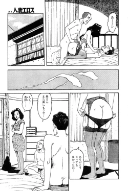 Page 66 of Hitoduma eros vol. 2