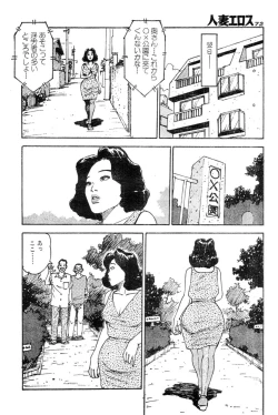 Page 67 of Hitoduma eros vol. 2