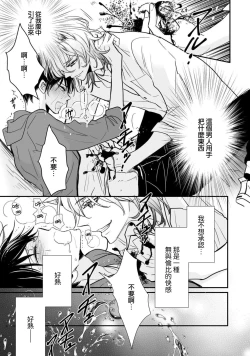 Page 10 of Kami-sama no Shippo 1 | 神明的尾巴 1