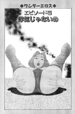 Page 112 of Hitoduma eros vol. 8