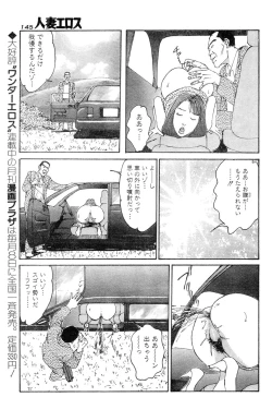 Page 142 of Hitoduma eros vol. 8