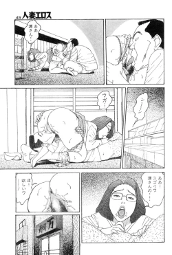 Page 42 of Hitoduma eros vol. 8