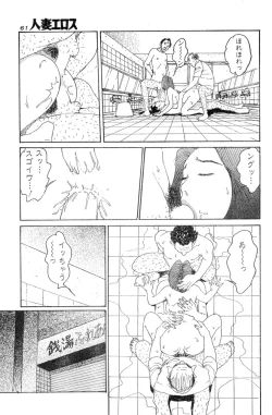 Page 58 of Hitoduma eros vol. 8
