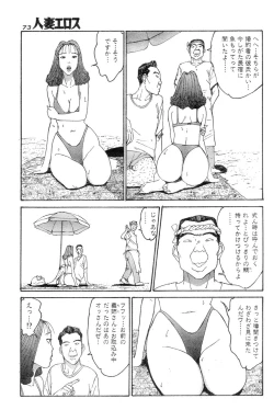 Page 70 of Hitoduma eros vol. 8