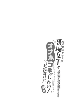 Page 14 of Uraaka Joshi wa Oonahokoki ga Shitai!| 小号女生想用飞机杯帮人撸管！～用飞机杯好好疼爱搭讪到的处男男生的漫画～