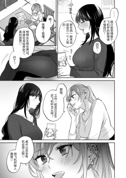 Page 19 of Uraaka Joshi wa Oonahokoki ga Shitai!| 小号女生想用飞机杯帮人撸管！～用飞机杯好好疼爱搭讪到的处男男生的漫画～