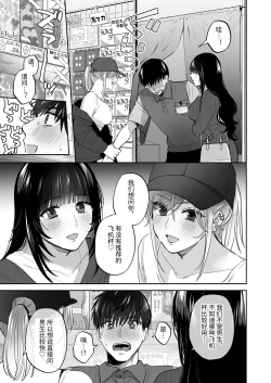 Page 25 of Uraaka Joshi wa Oonahokoki ga Shitai!| 小号女生想用飞机杯帮人撸管！～用飞机杯好好疼爱搭讪到的处男男生的漫画～
