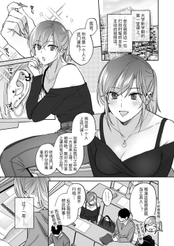 Page 3 of Uraaka Joshi wa Oonahokoki ga Shitai!| 小号女生想用飞机杯帮人撸管！～用飞机杯好好疼爱搭讪到的处男男生的漫画～